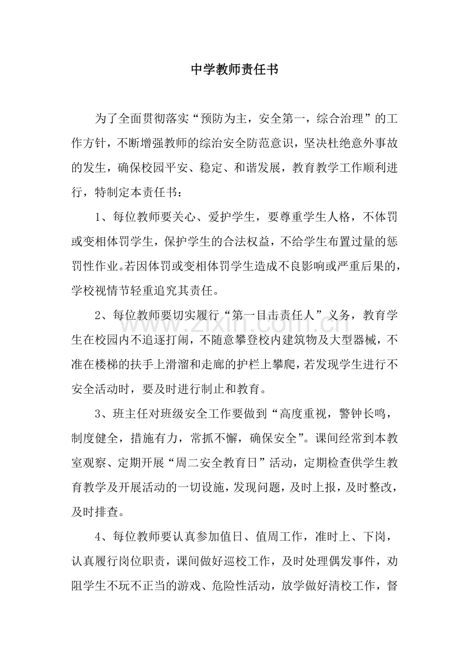 中学教师责任书.docx_第1页