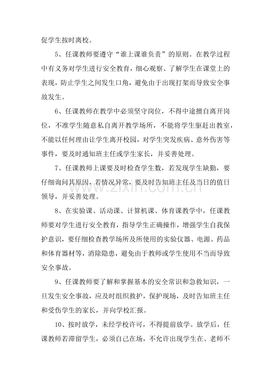 中学教师责任书.docx_第2页