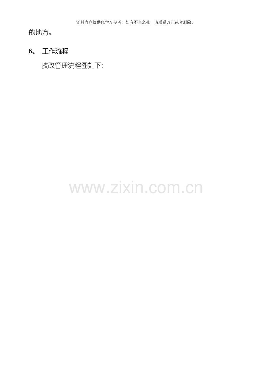 技改管理制度样本.doc_第2页