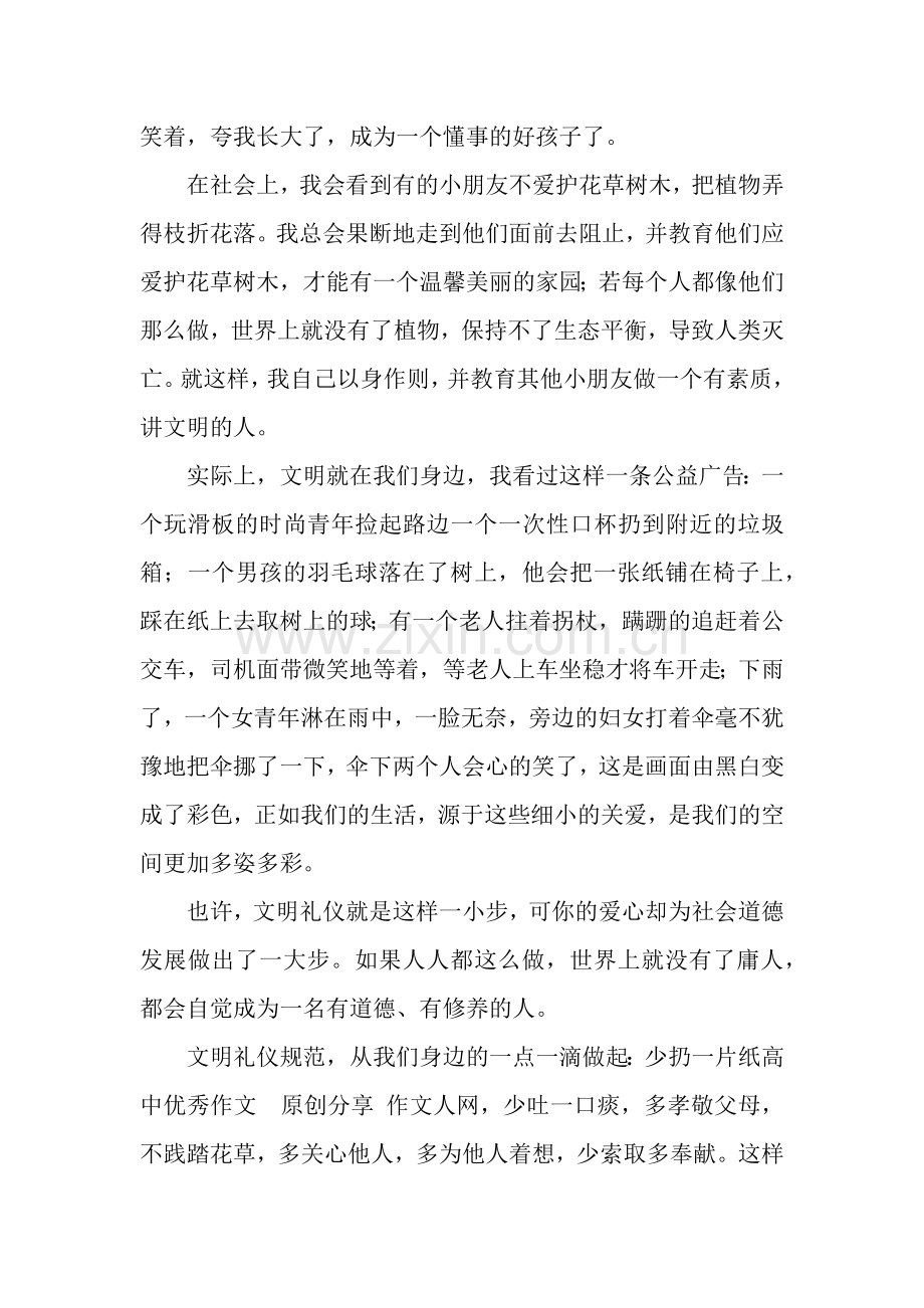 文明礼仪伴我行作文1300字.docx_第2页