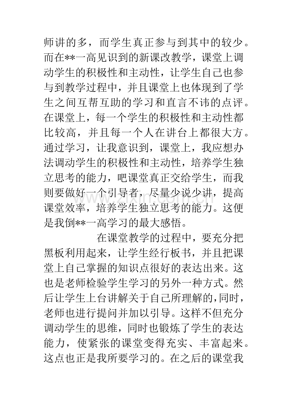 教师参观学习体会.docx_第2页
