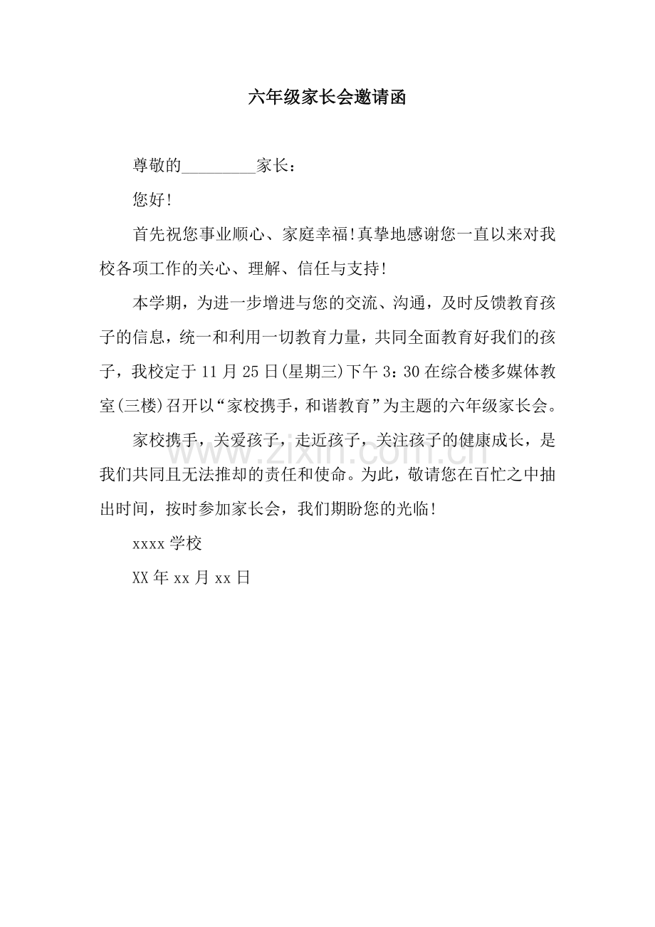 六年级家长会邀请函.docx_第1页