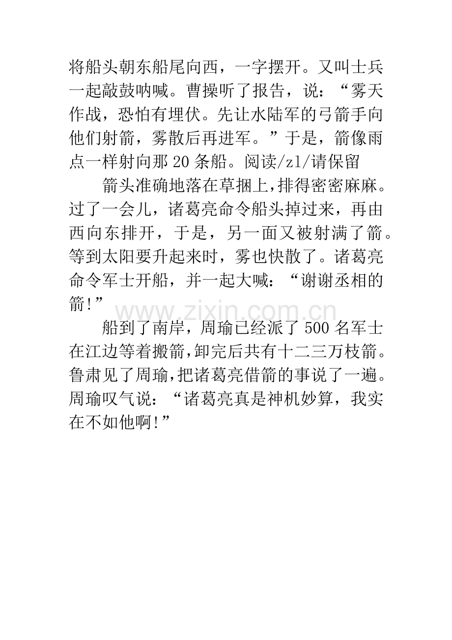 成语大全：典故：草船借箭.docx_第2页
