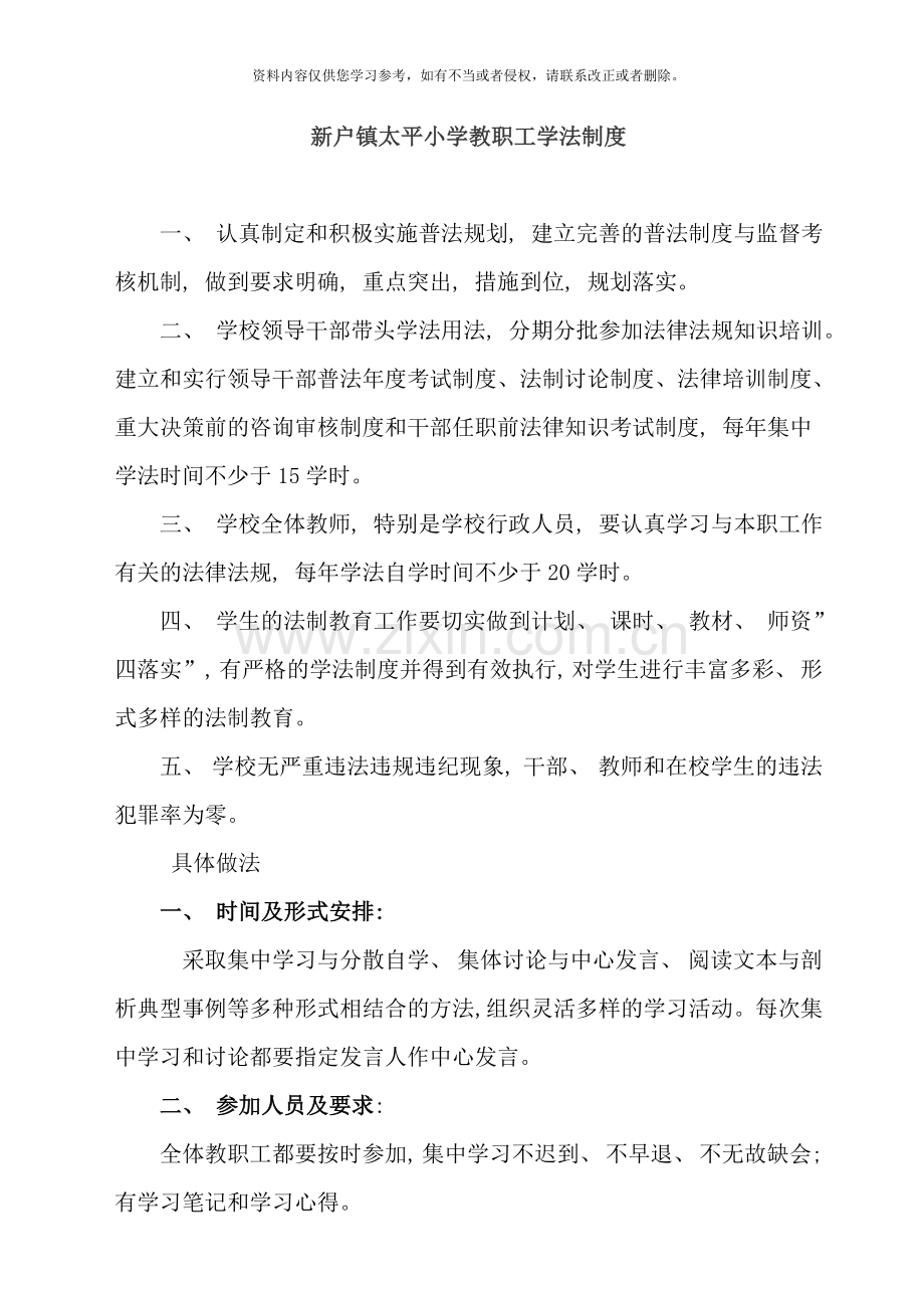 学校领导班子学法制度样本.doc_第2页