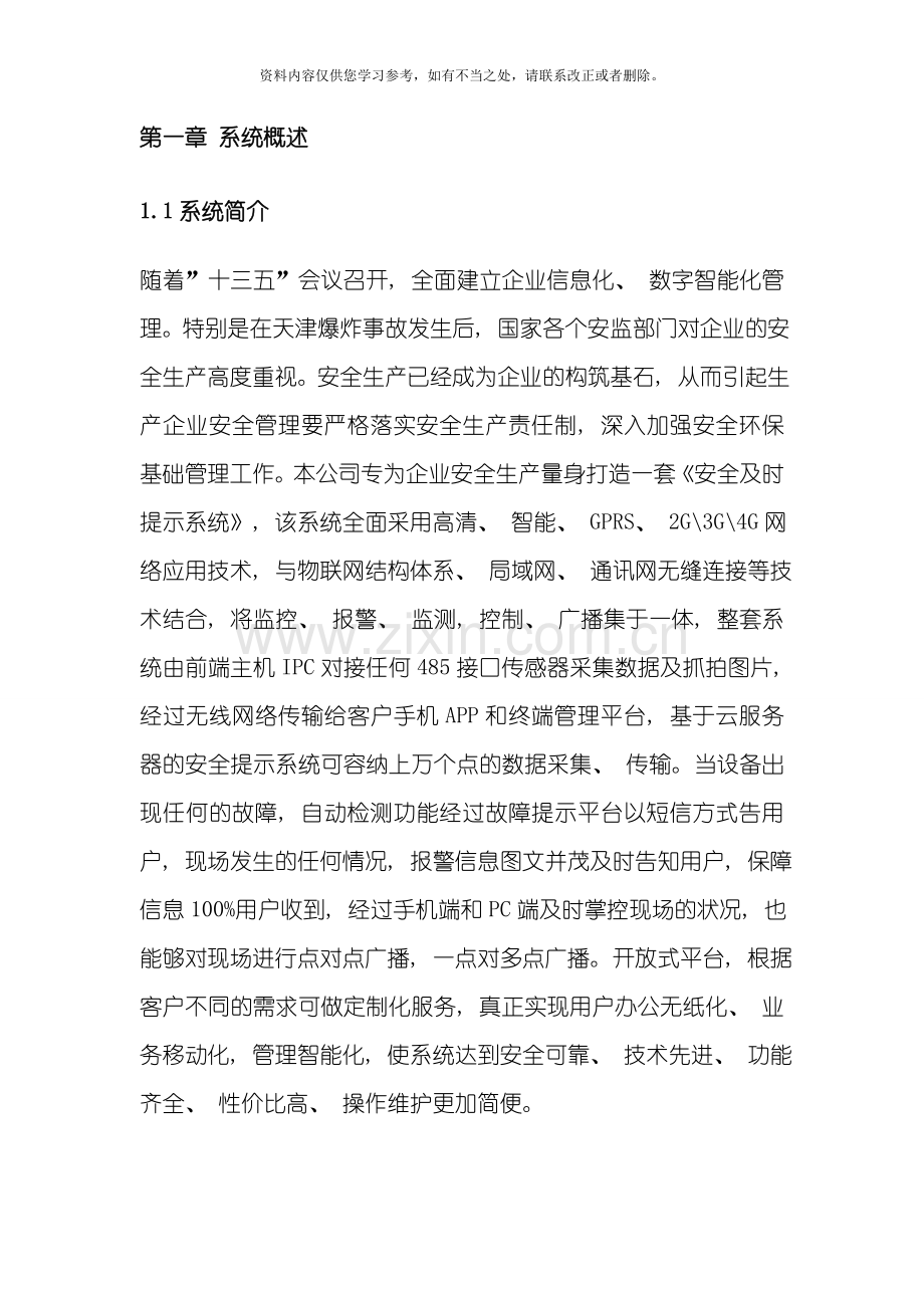 安全生产监控方案样本.doc_第2页