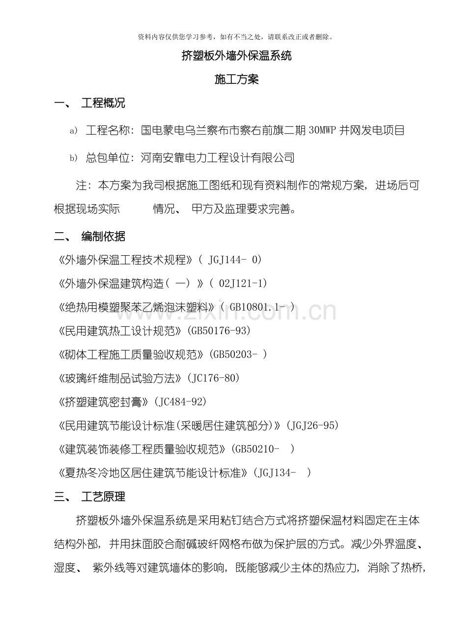 挤塑板施工方案样本.doc_第2页