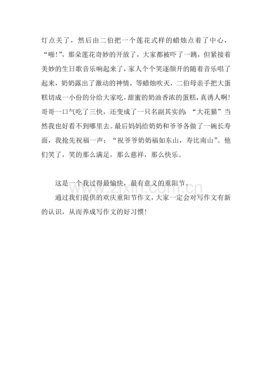 欢庆重阳节作文.docx_第2页