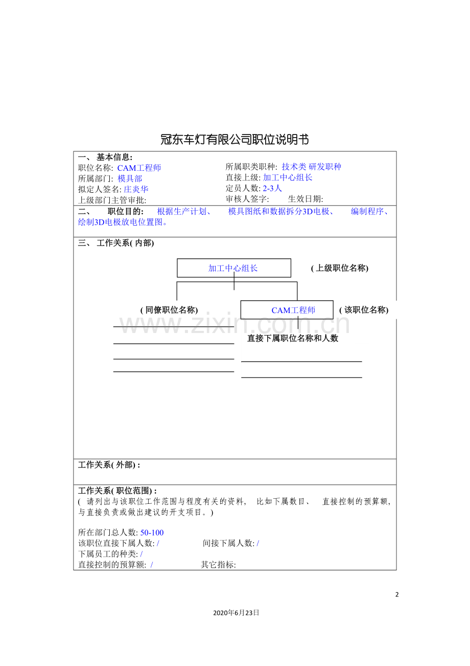 冠东车灯公司模具部CAM工程师职位说明书.doc_第2页