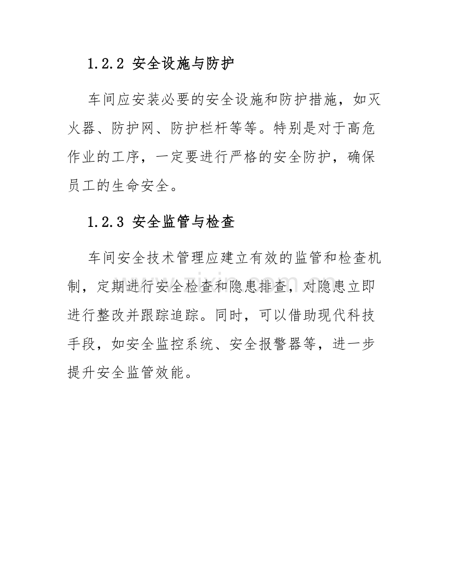 车间现场管理制度三.docx_第2页