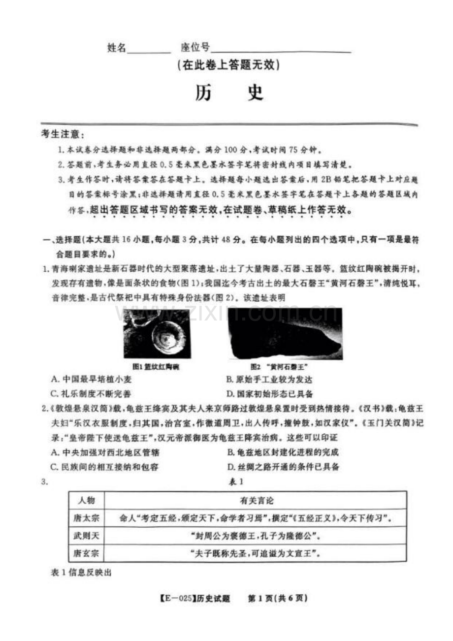 江西省九江市十校联考2024-2025学年高三下学期2月月考历史试题（含答案）.docx_第1页