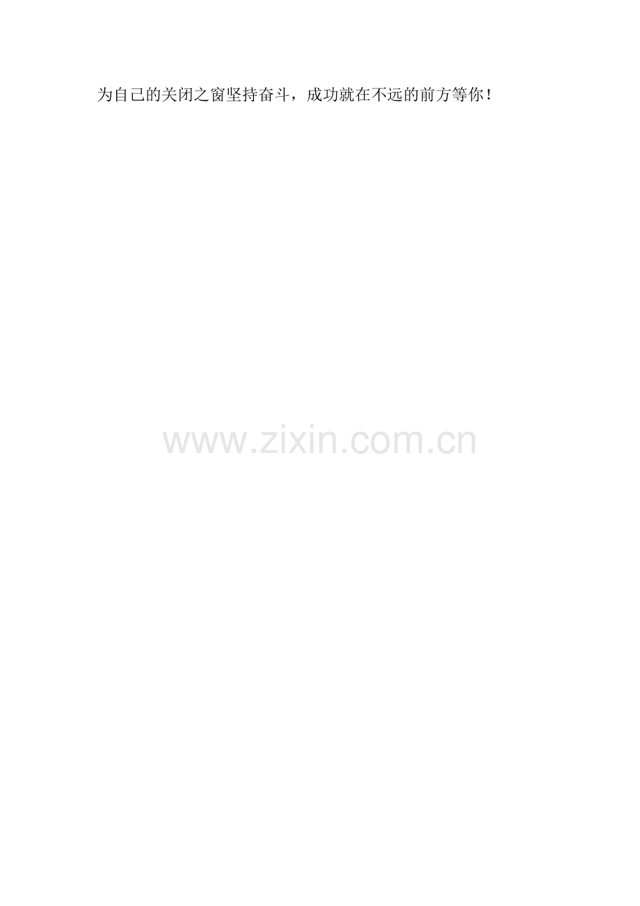 一扇窗的思考作文550字.docx_第2页