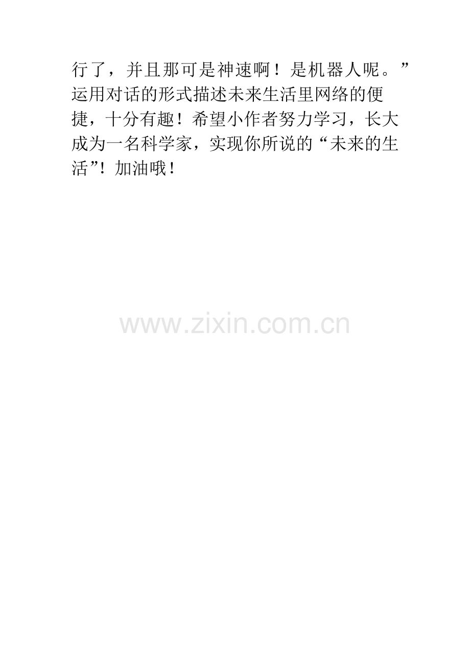 六年级作文大全【我们的未来六年级作文】.docx_第2页
