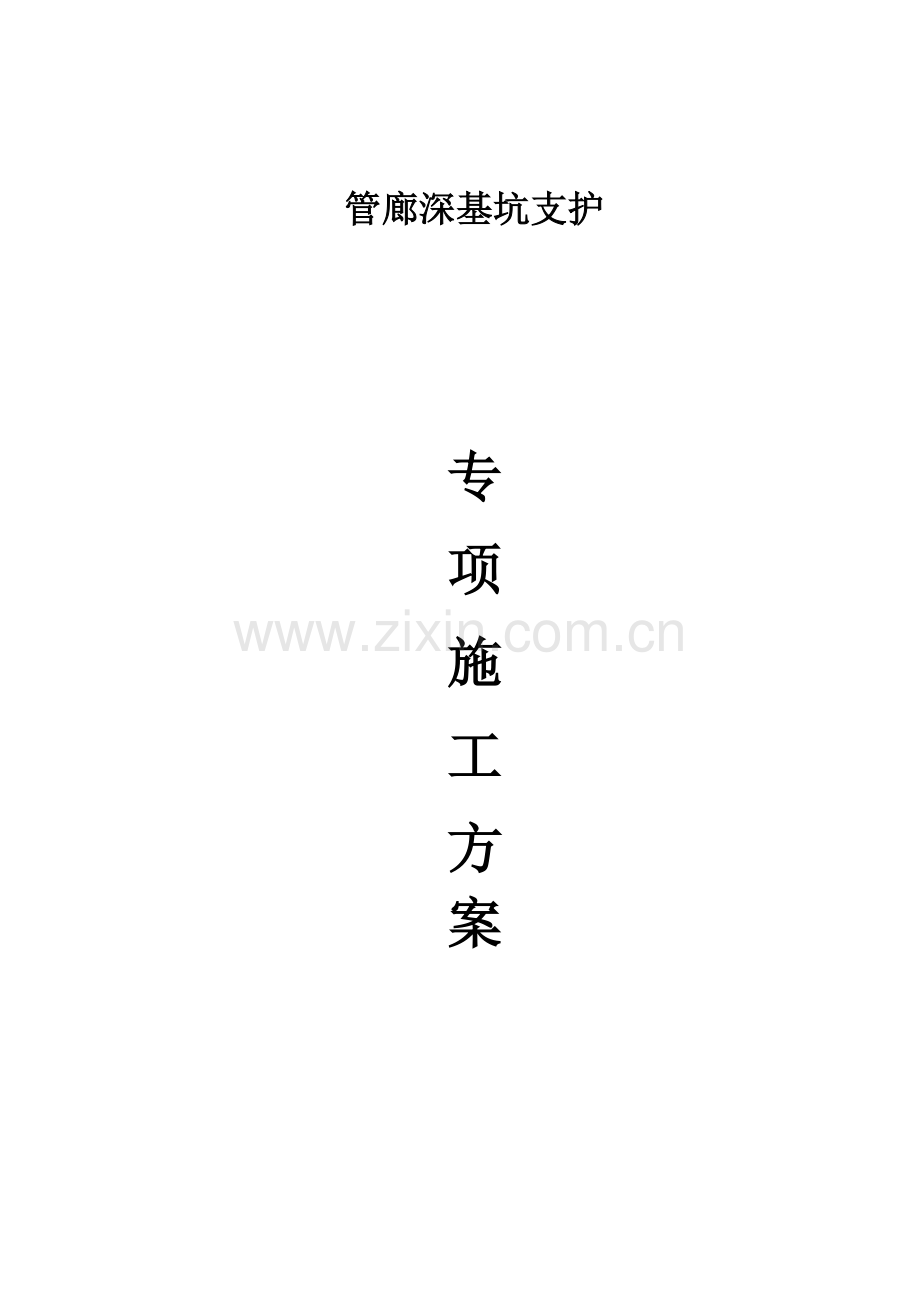 深基坑支护专项施工方案培训资料.doc_第2页