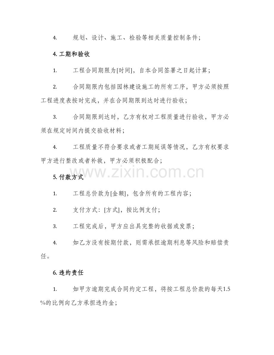 2024年园林建设施工合同.docx_第2页