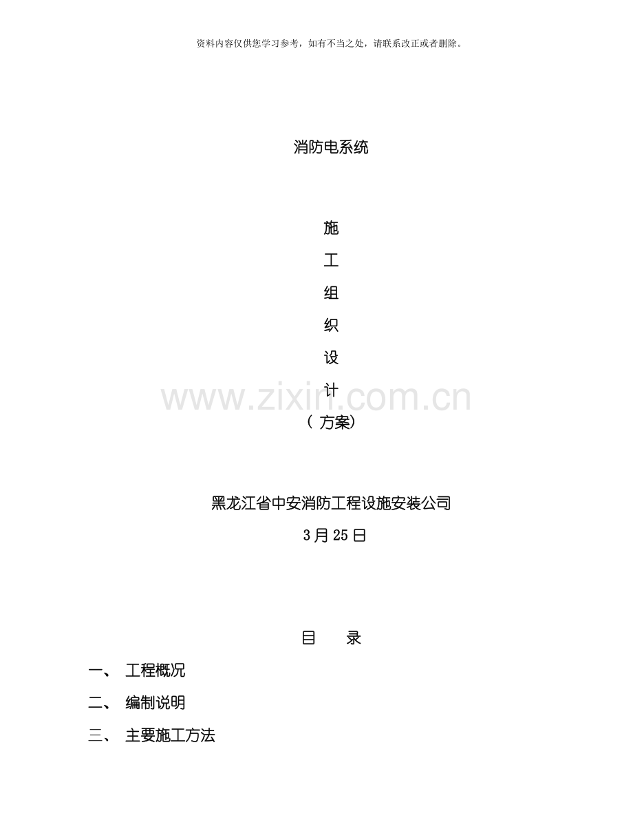 消防电系统施工组织设计方案样本.doc_第1页