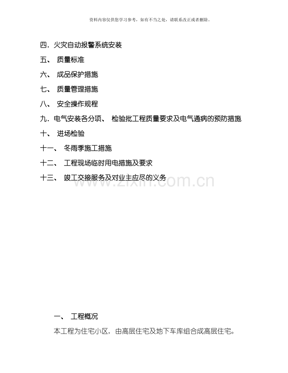 消防电系统施工组织设计方案样本.doc_第2页