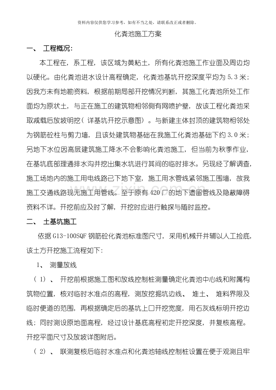 化粪池施工方案doc样本.doc_第1页