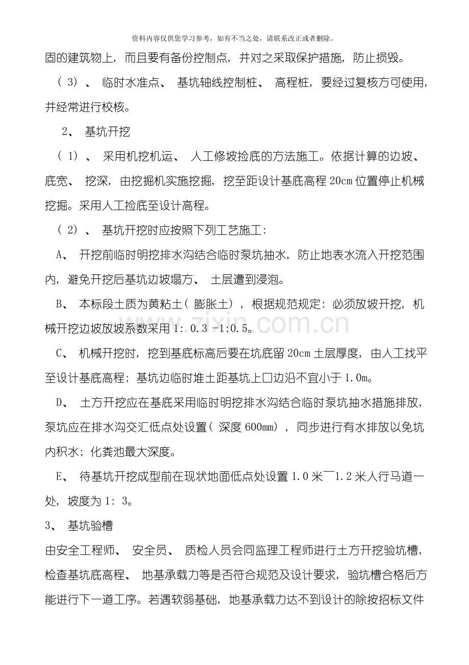化粪池施工方案doc样本.doc_第2页