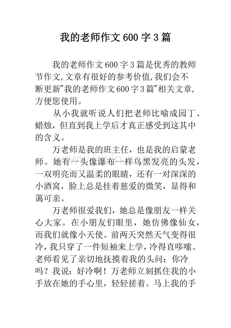 我的老师作文600字3篇.docx_第1页
