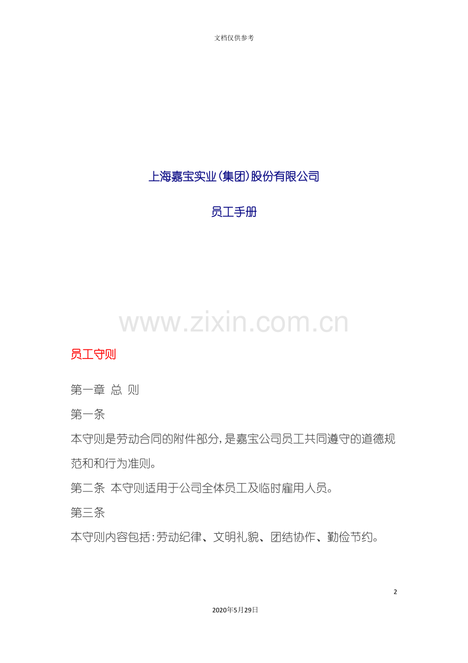上海实业股份有限公司员工管理手册.doc_第2页
