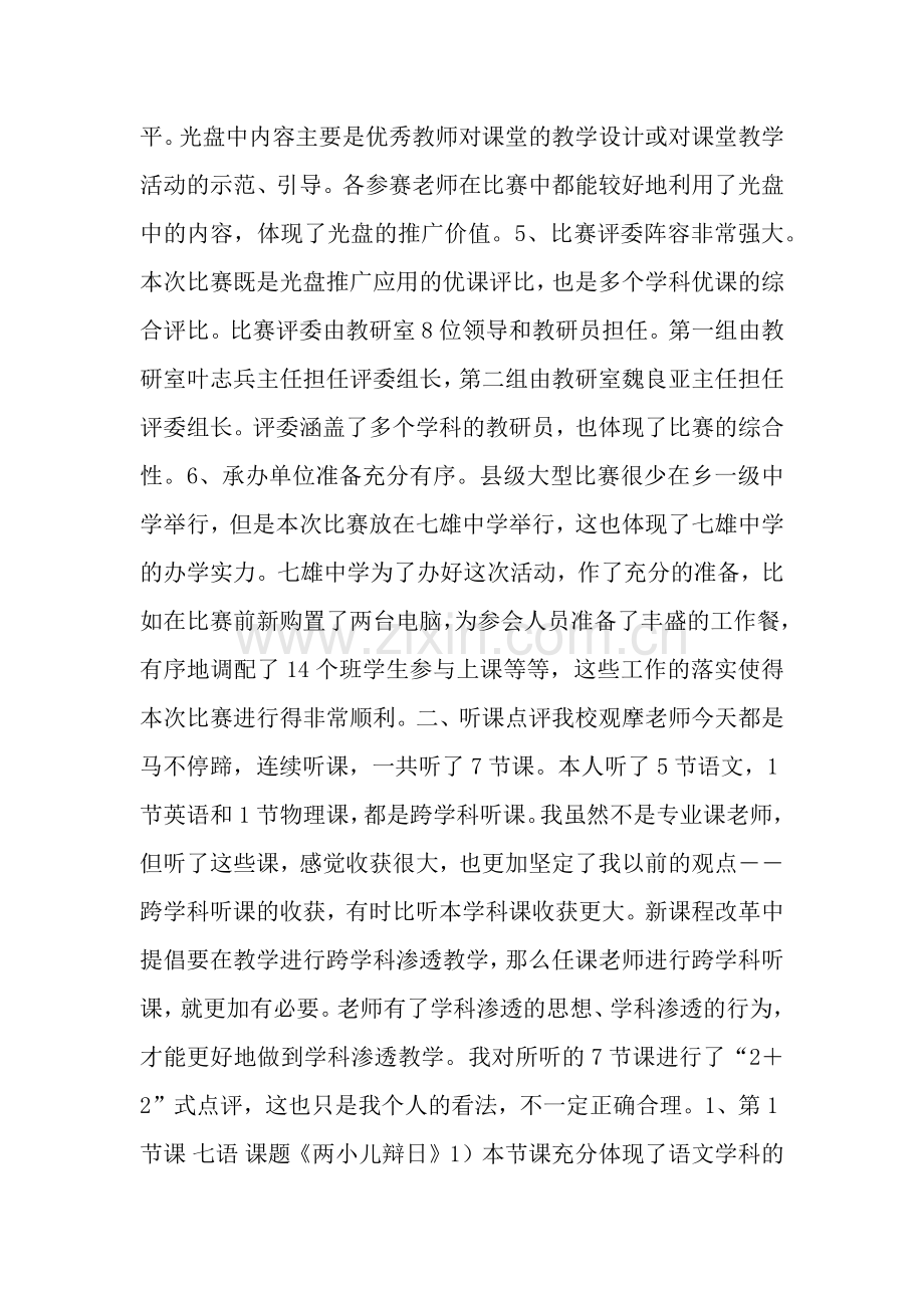 中学优质课评比活动报告总结.docx_第2页