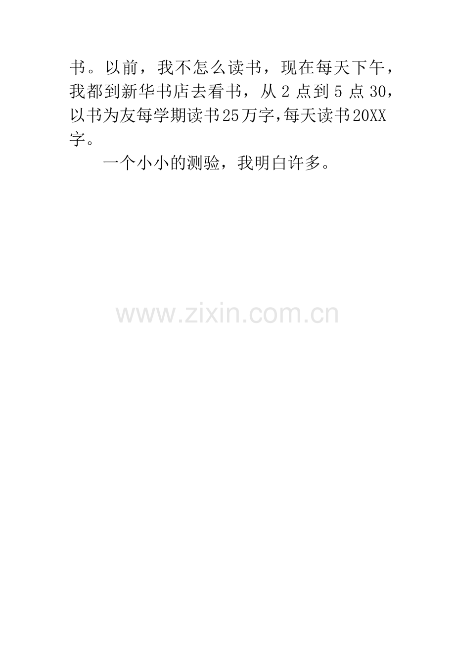 一次小小的测验三年级作文-三年级优秀作文300字.docx_第2页
