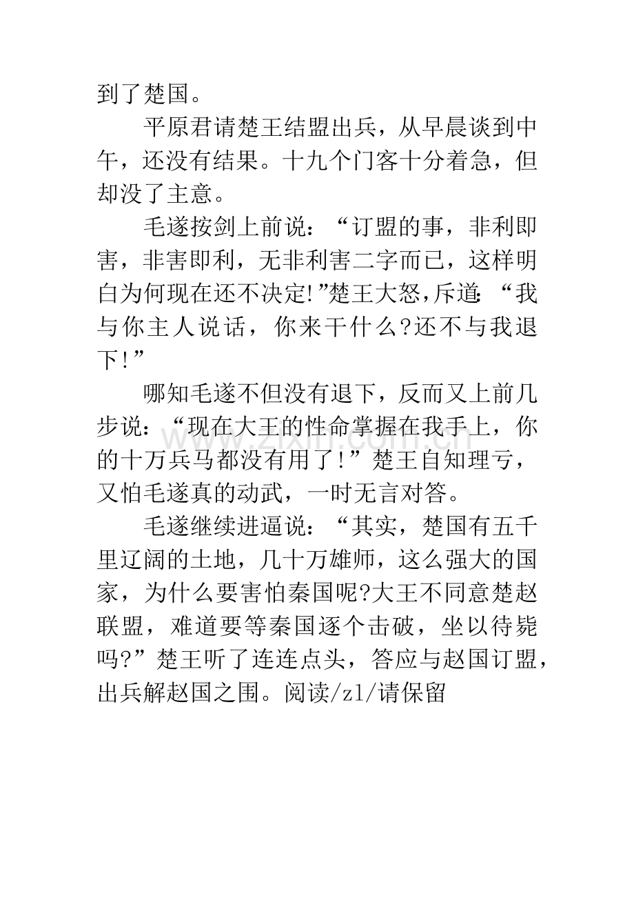 成语大全：典故：毛遂自荐.docx_第2页