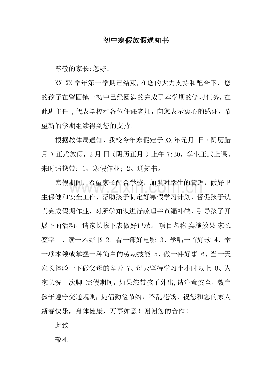 初中寒假放假通知书.docx_第1页