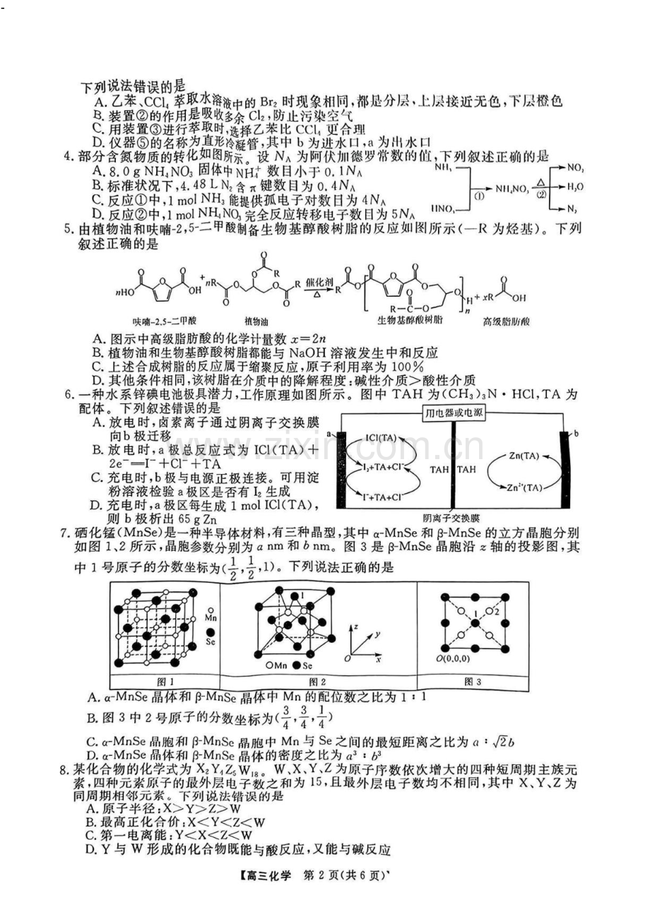 金科大联考2025届高三下学期2月质量检测-化学试题（含答案）.docx_第2页