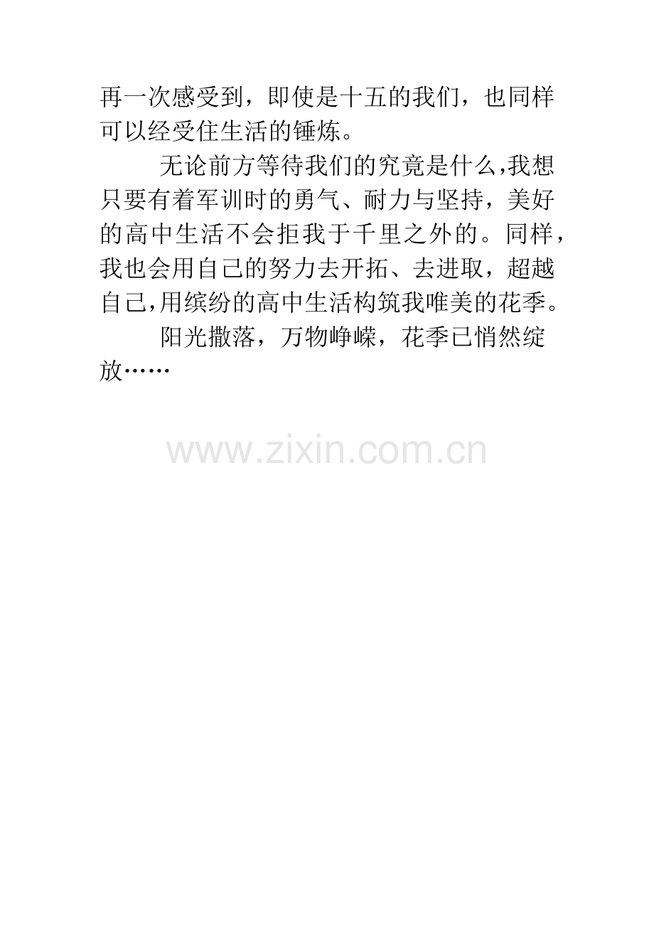 高一新生军训有感.docx_第2页