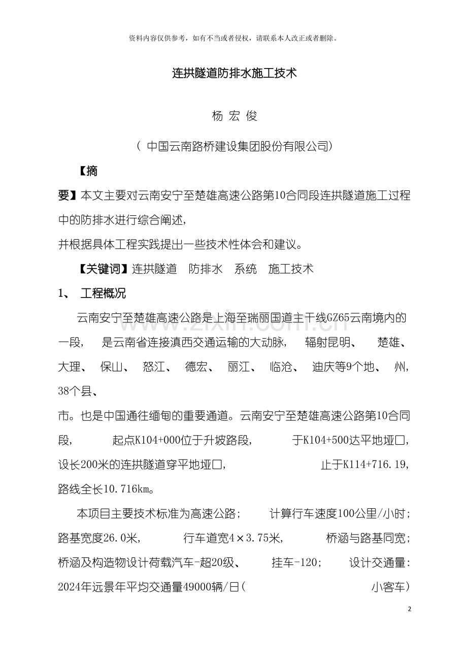 连拱隧道防排水施工技术模板.doc_第2页