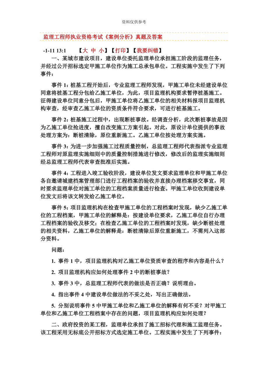 监理工程师执业资格考试案例实务.doc_第2页