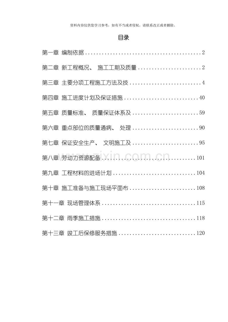 江苏某办公楼装饰施工组织设计模板.doc_第1页