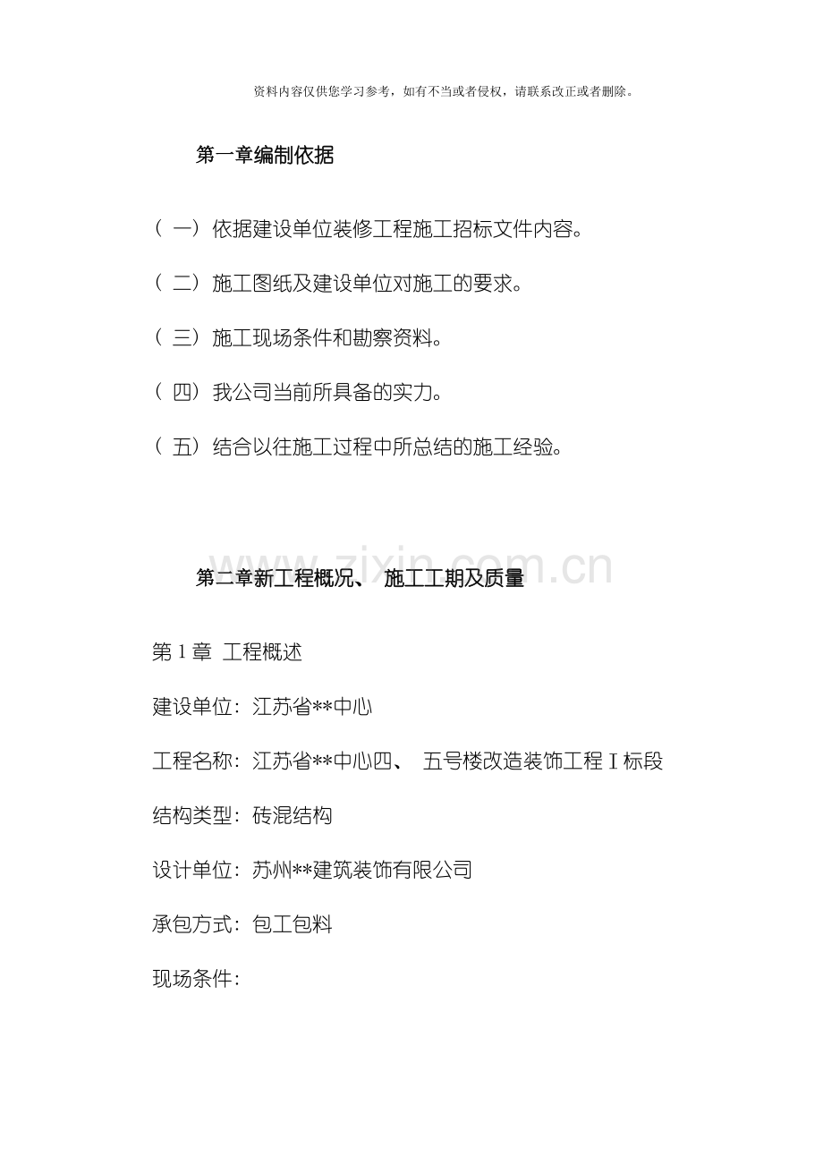 江苏某办公楼装饰施工组织设计模板.doc_第2页