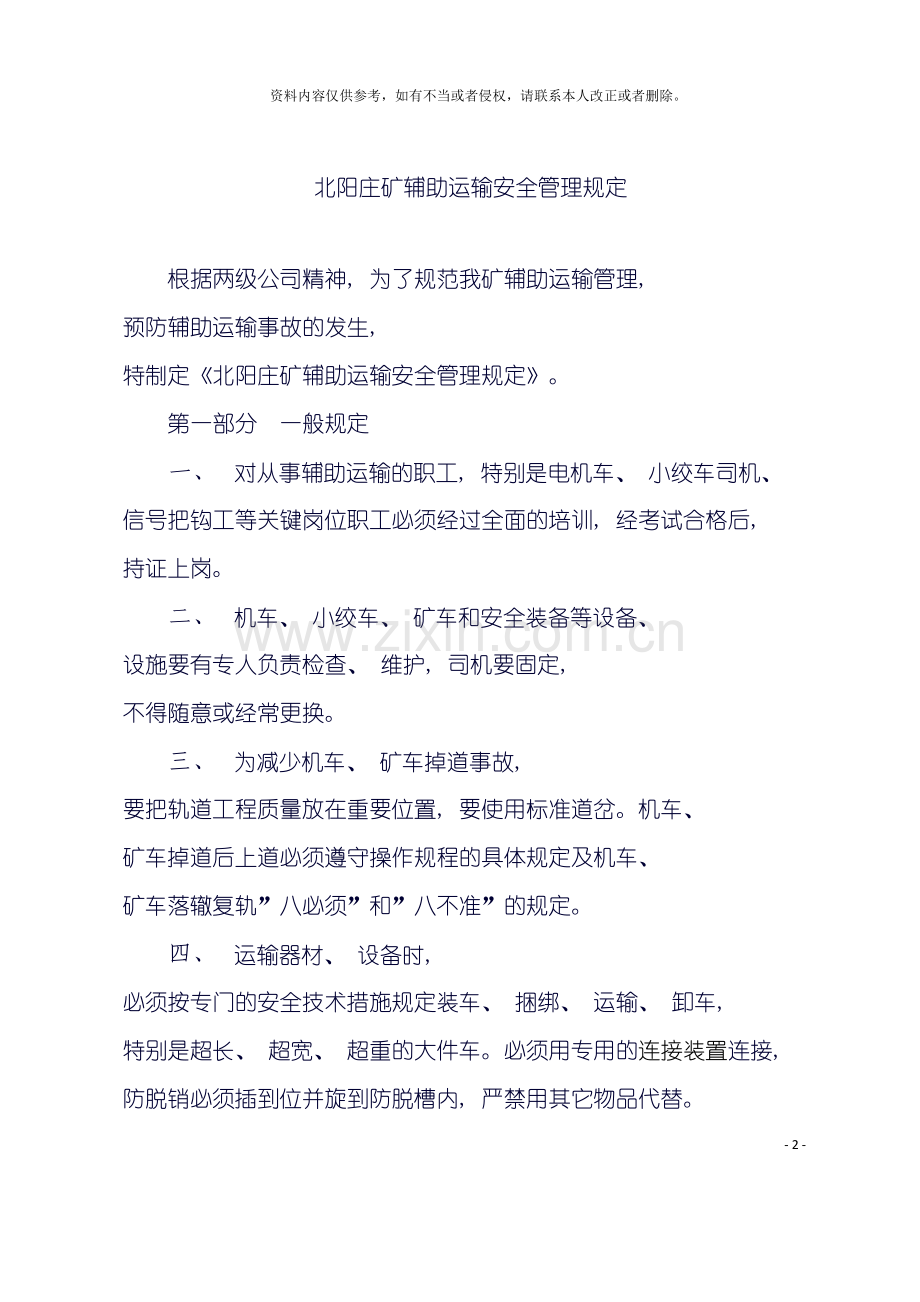 辅助运输管理规定模板.doc_第2页