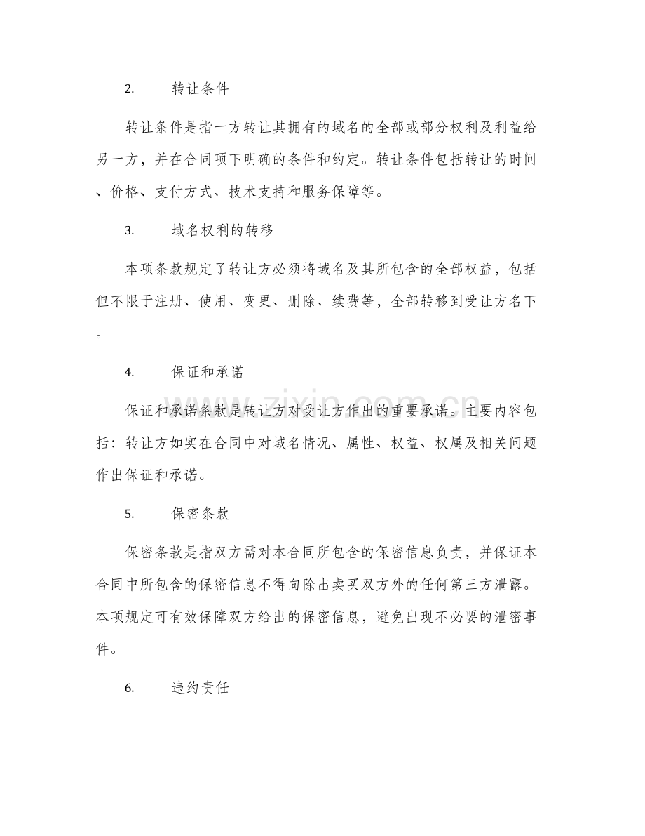 域名转让合同般.docx_第2页