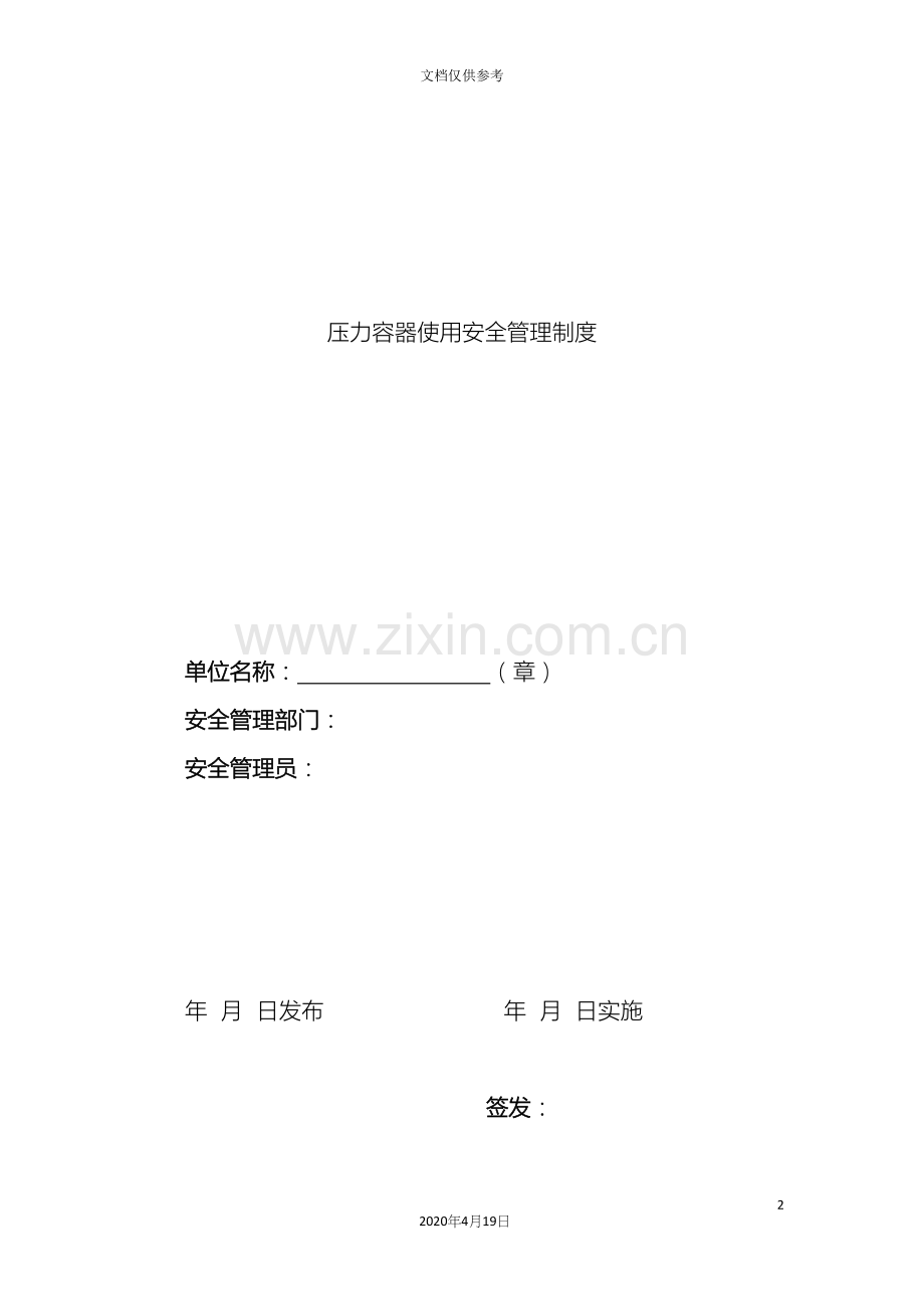 压力容器使用安全管理制度.docx_第2页