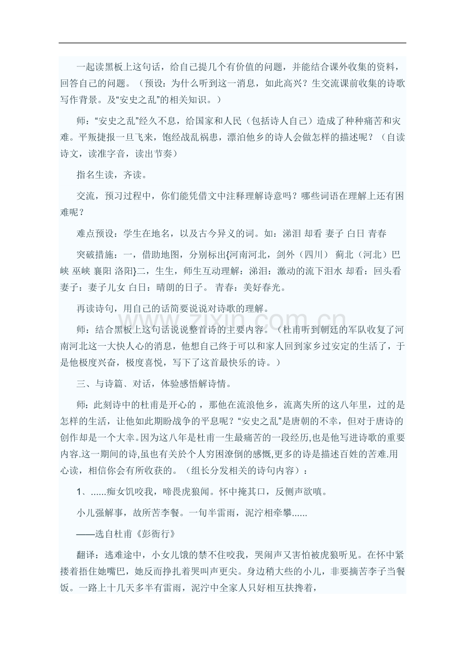 人教新课标六年级下册《闻官军收河南河北》教学设计.doc_第2页