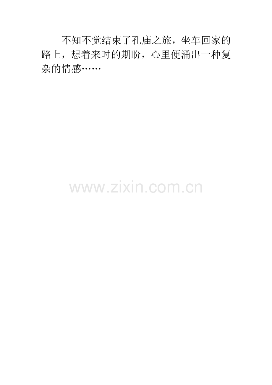 孔庙记游五年级作文-关于化州孔庙游览记作文.docx_第2页