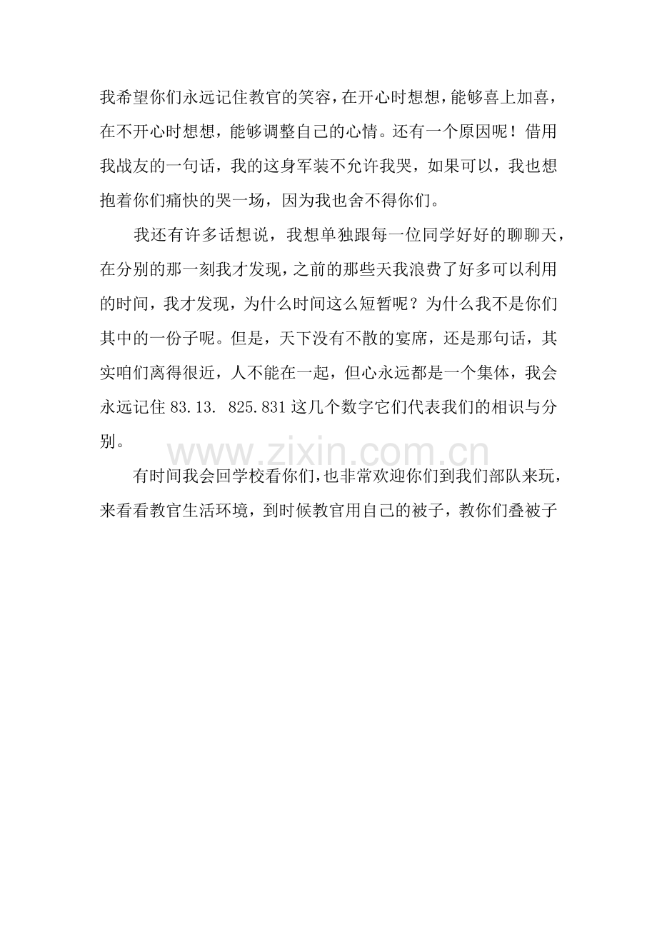 教官军训体会.docx_第2页