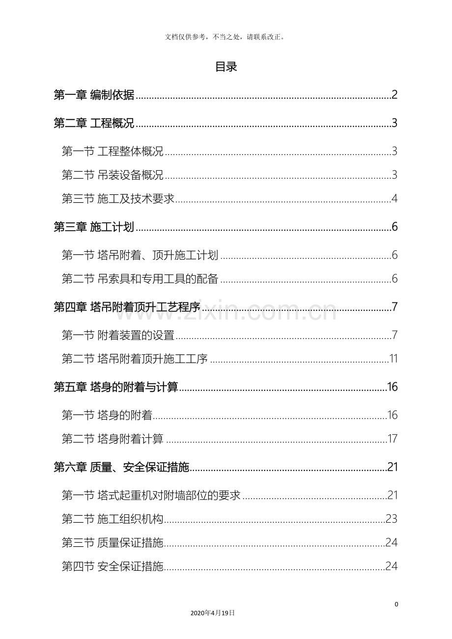 塔机附着顶升施工方案.doc_第2页