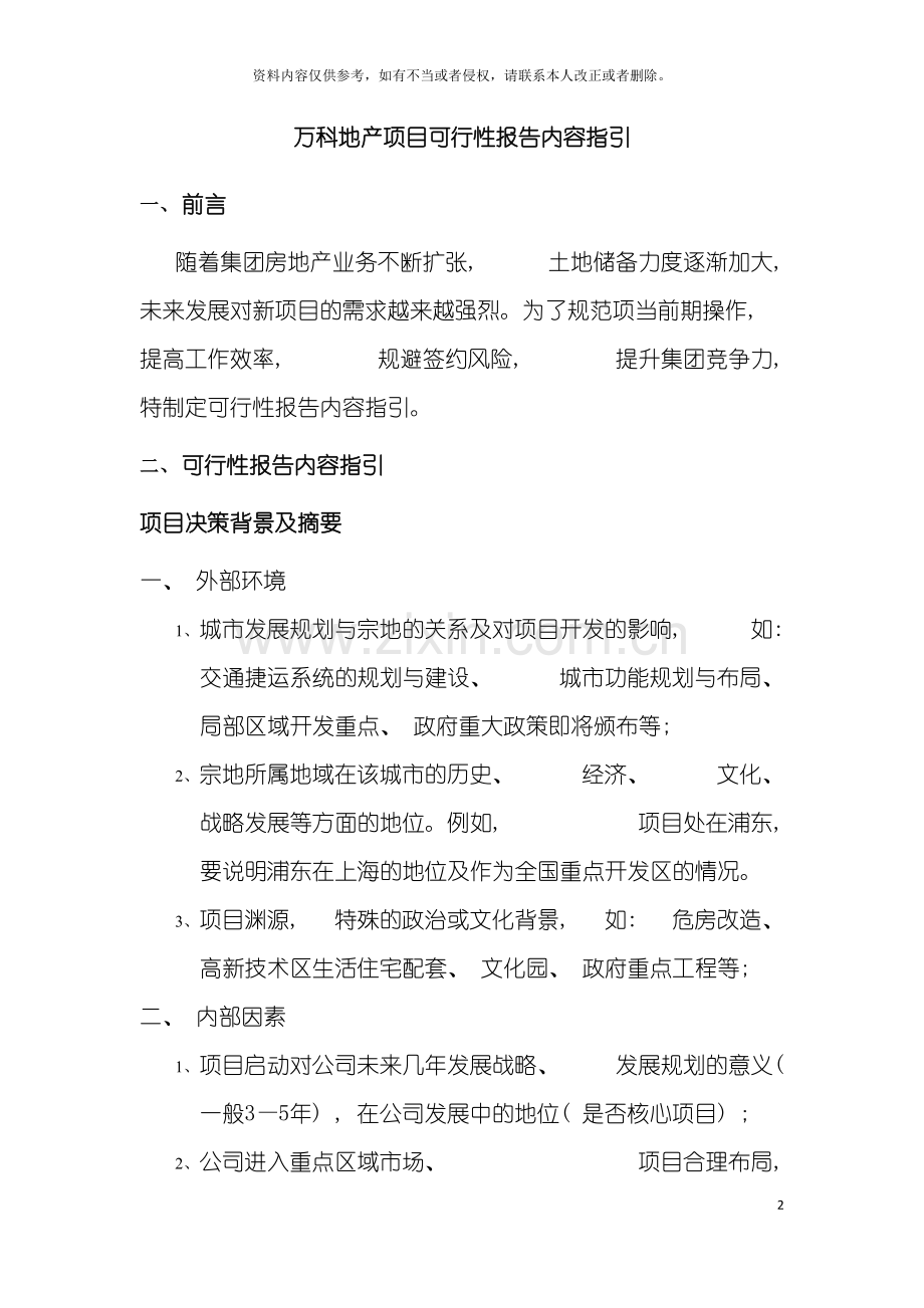 项目发展制度模板.doc_第2页