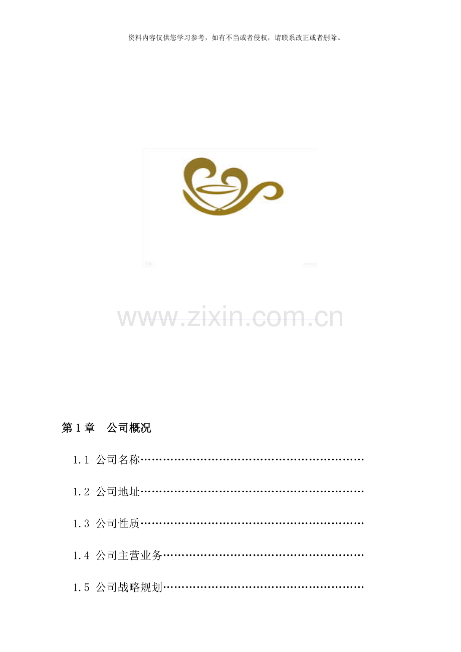 完美工作室创业计划书样本.doc_第1页