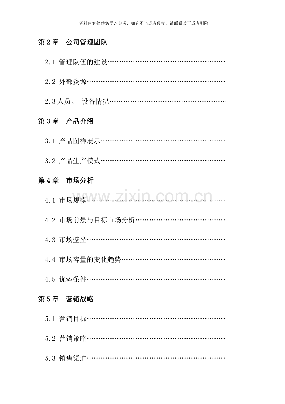 完美工作室创业计划书样本.doc_第2页