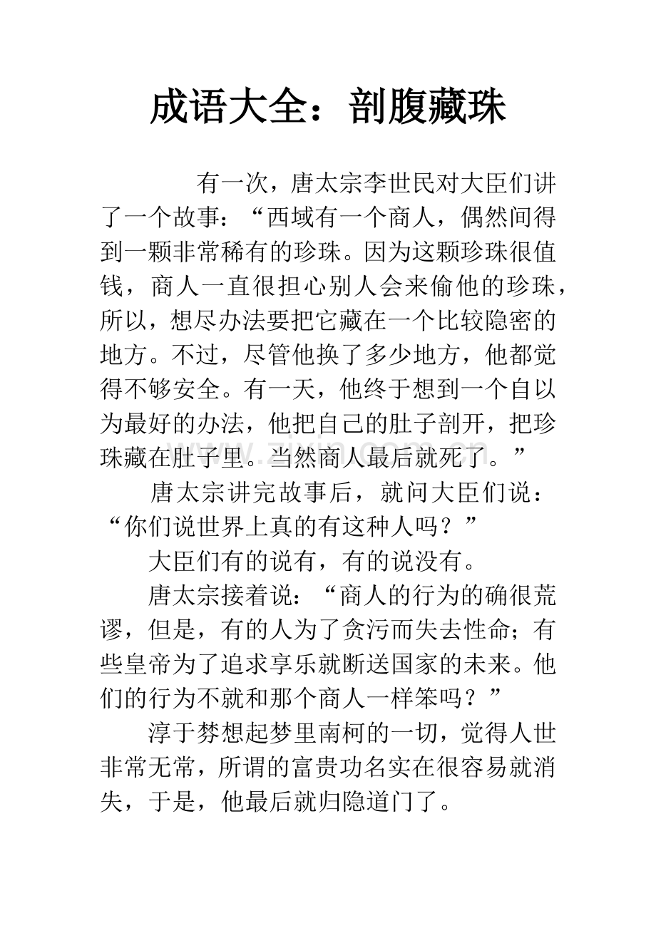 成语大全：剖腹藏珠.docx_第1页