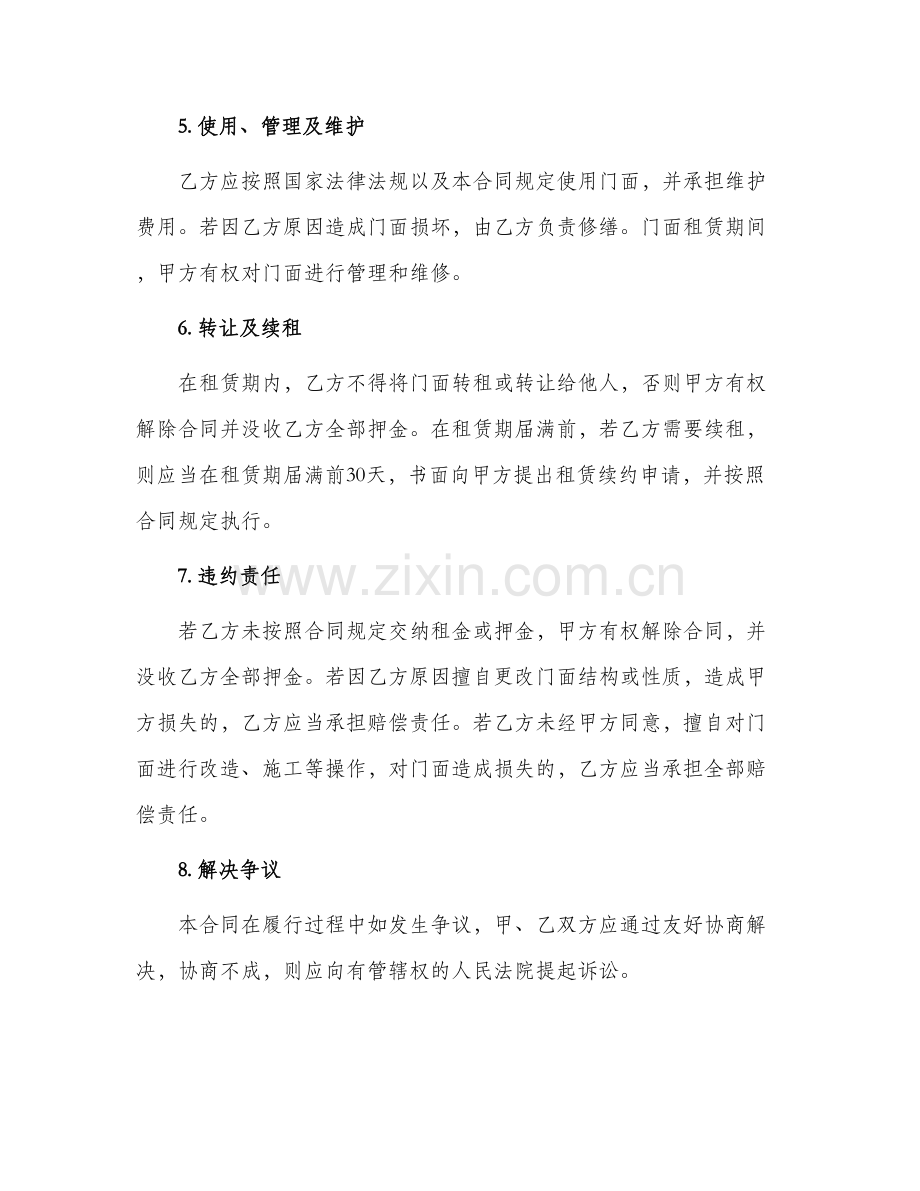 长沙市门面租赁合同.docx_第2页