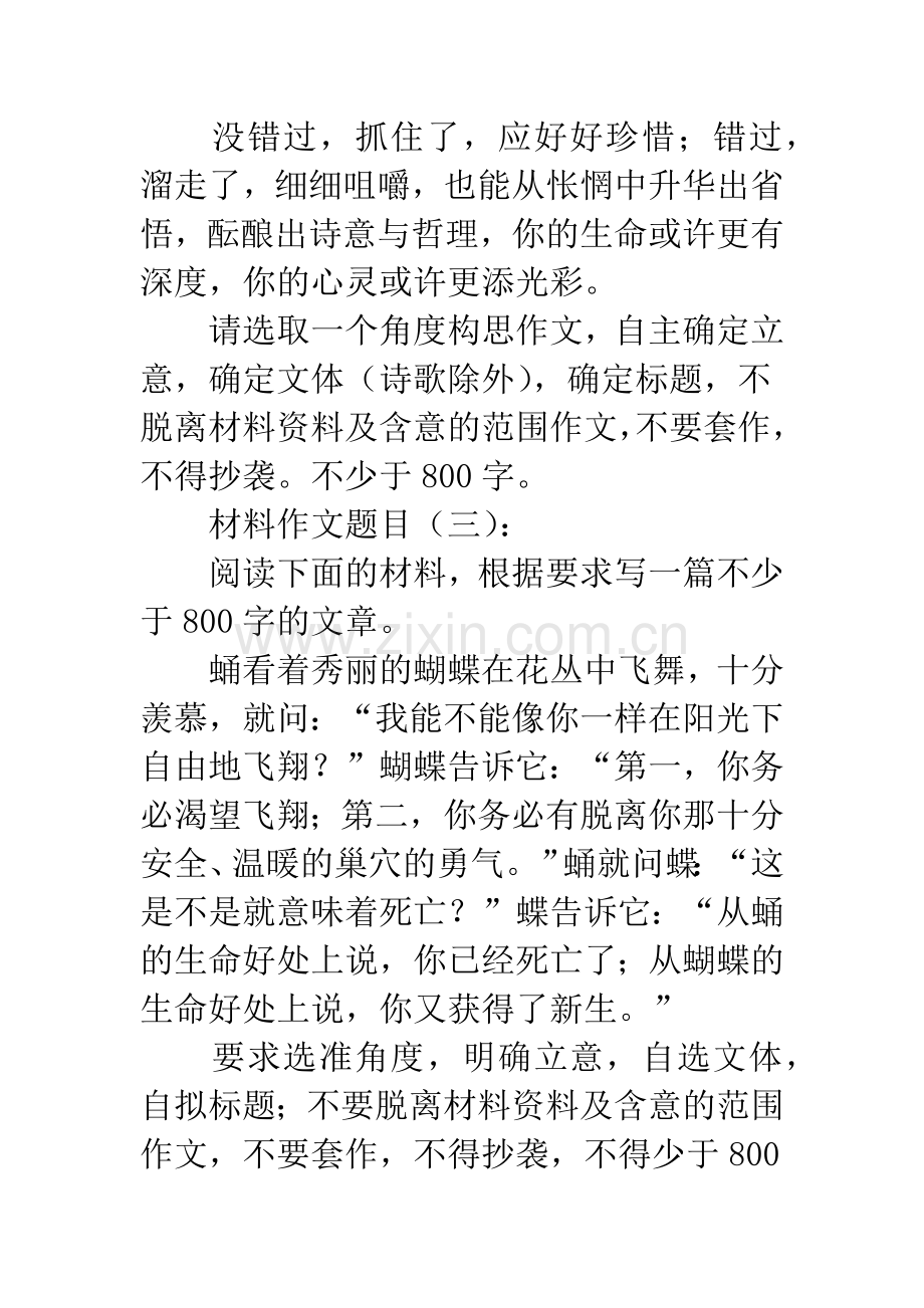 20XX年作文写作题目大全.docx_第2页