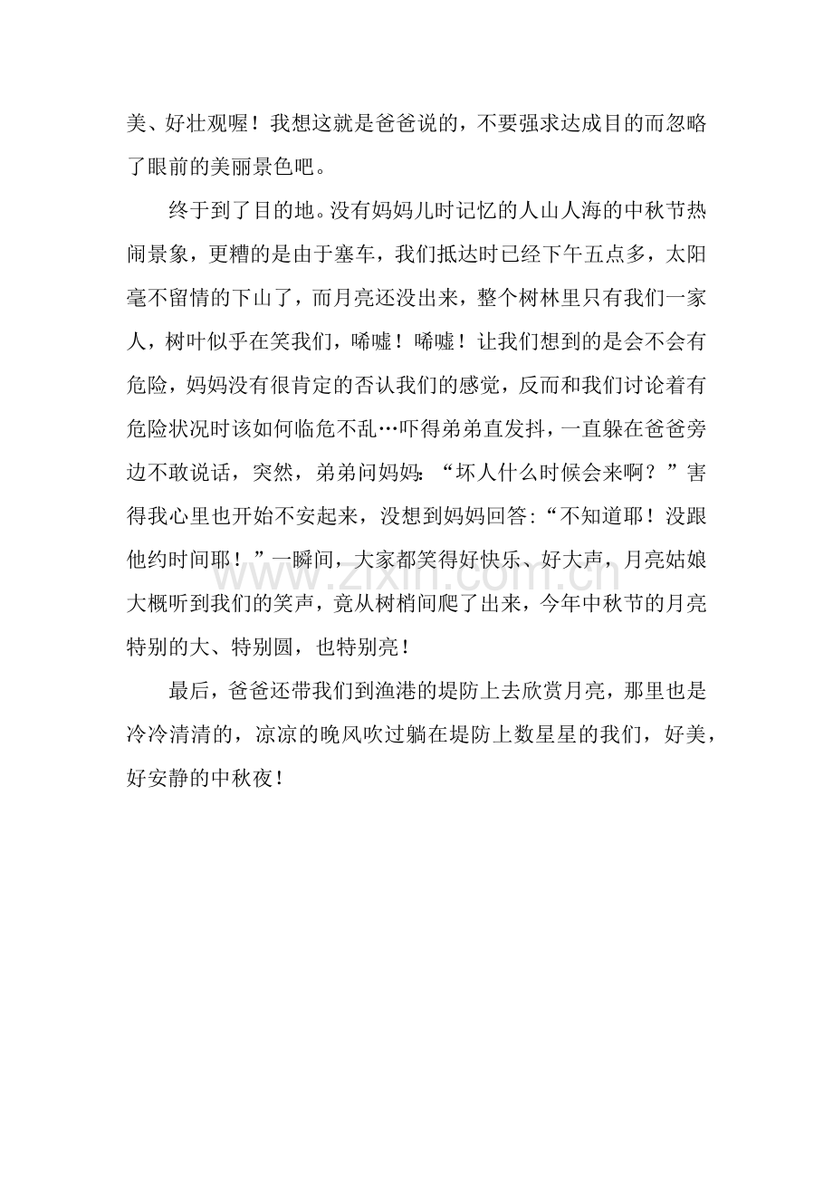 中秋之夜作文1000字.docx_第2页