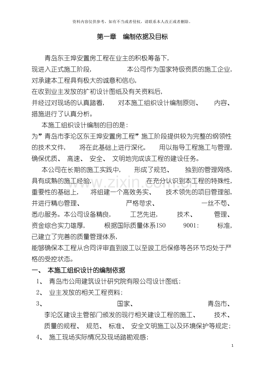 施工组织设计最终模板.doc_第2页