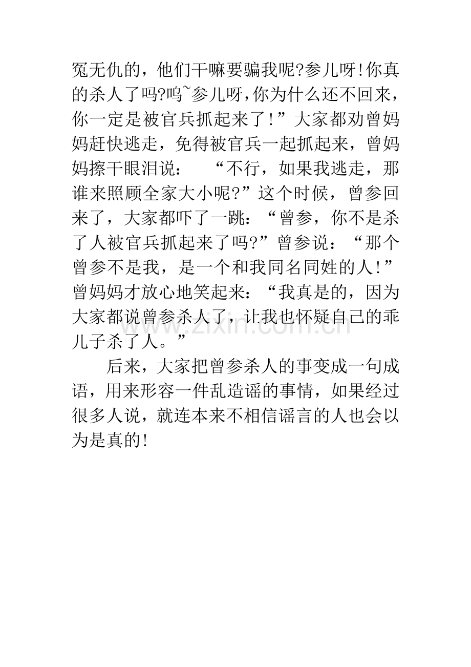 成语大全：曾参杀人.docx_第2页